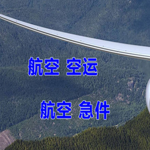 滋润空运地址快递-选东方航空和上海航空